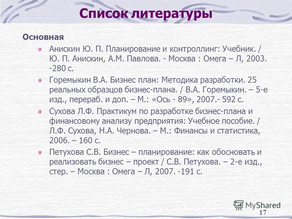 скачать бизнес планирование учебник