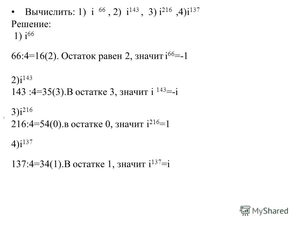 комплексных решени примеры чисел
