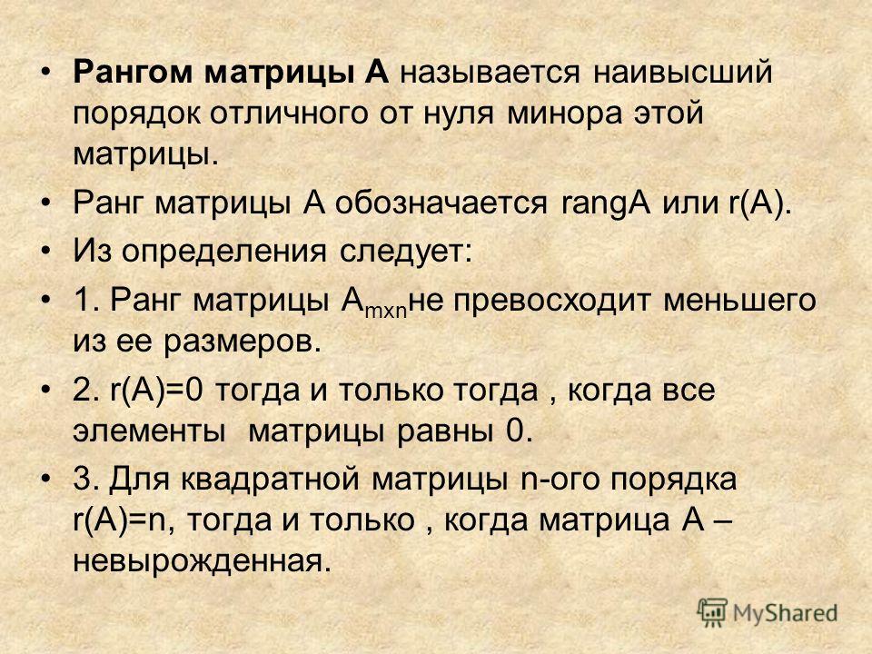 матрицы ранга определения пример