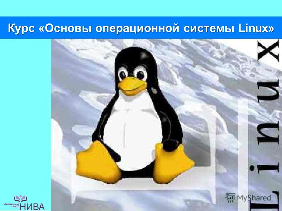 Unix Системы Скачать На Русском