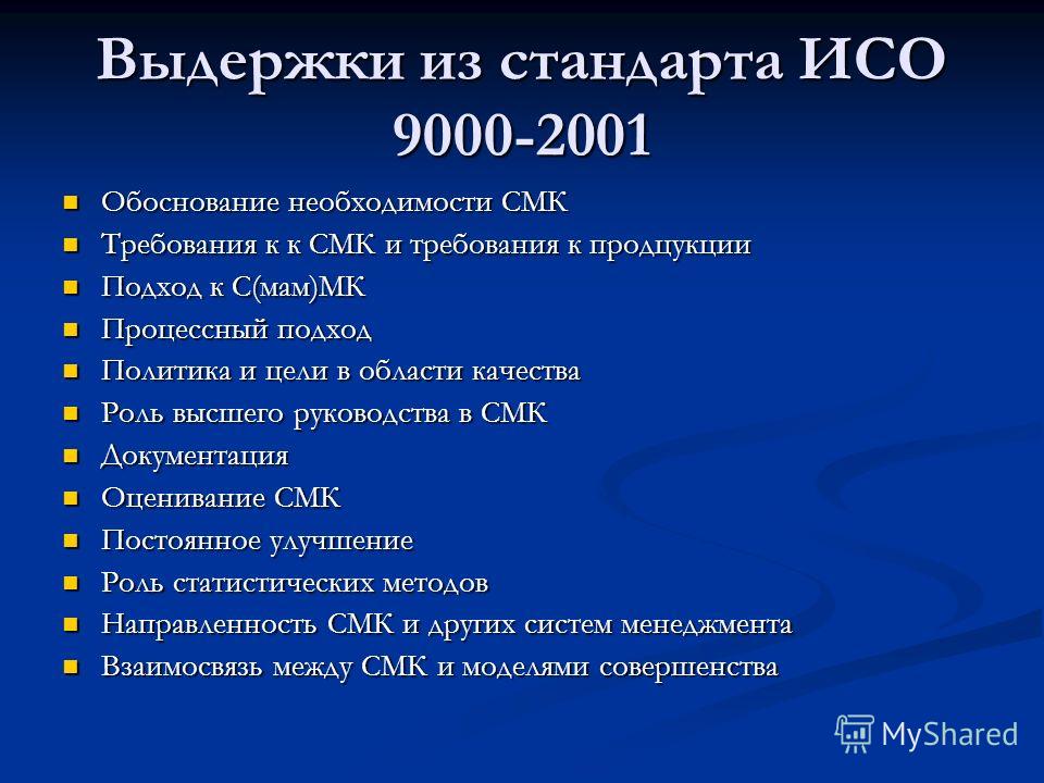 исо презентация 9000