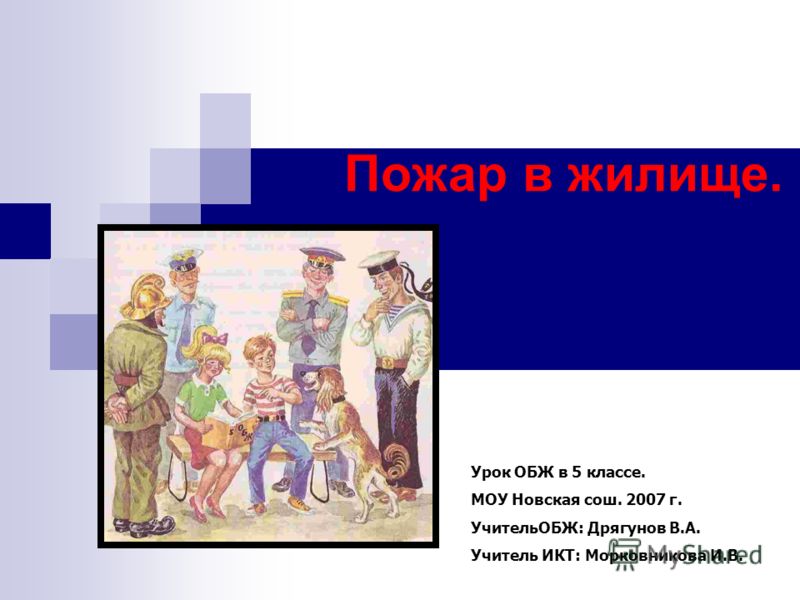 Уроки презентации обж 6 класс