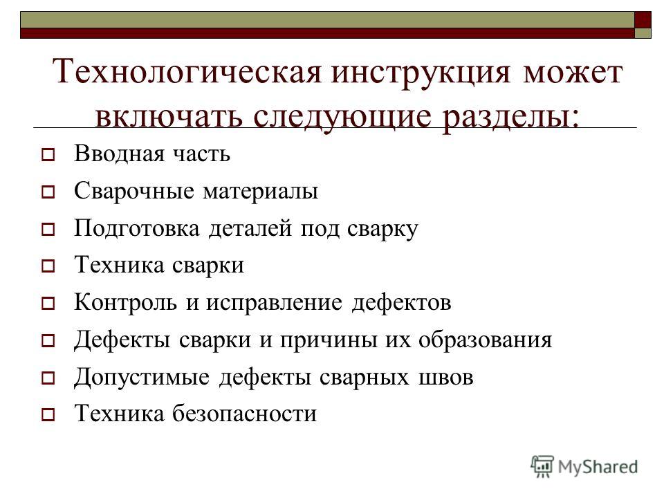 Технологическая Инструкция Пример Оформления Технологическая Инструкция Пример Оформления