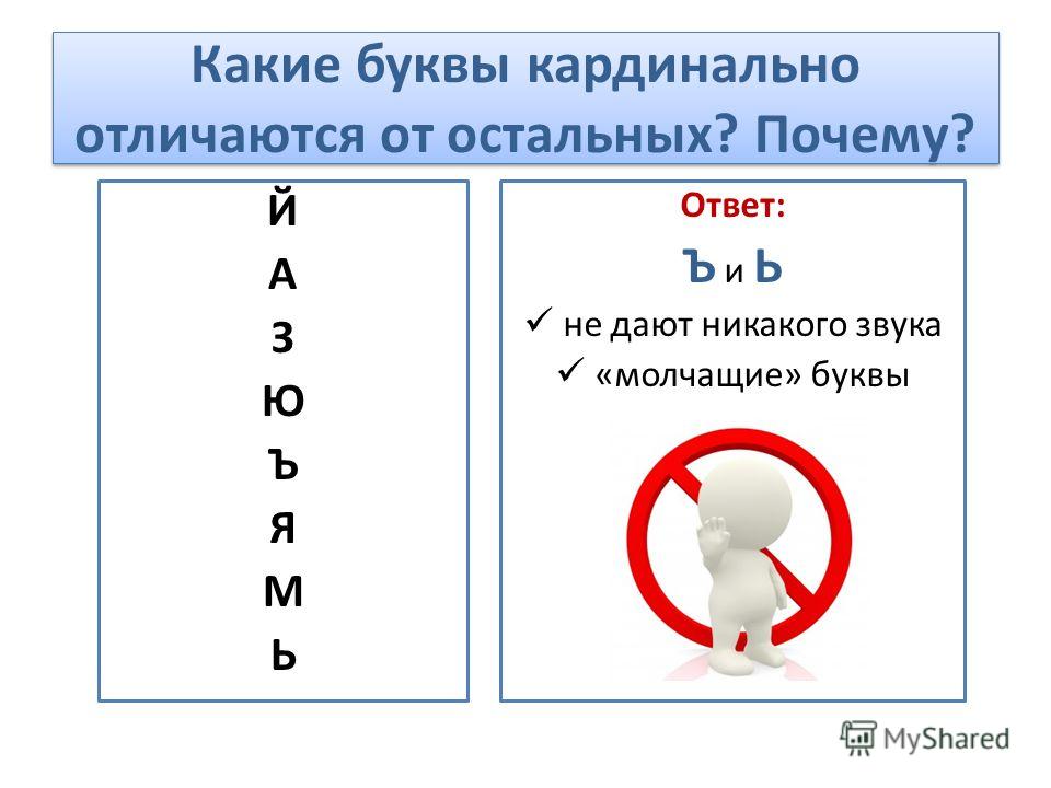 Ь НЕ ь не: