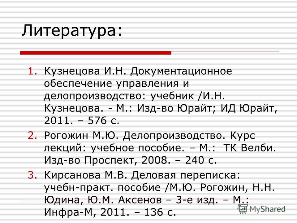 курсы протокол делопроизводства москва