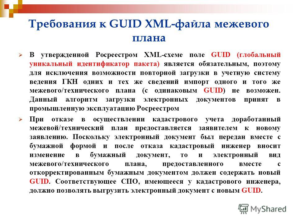 росреестр xml схема Как использовать xml схемы росреестр.
