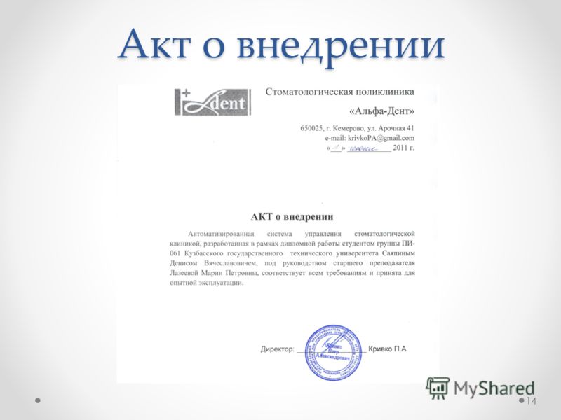 Справка О Внедрении Диссертации Справка О Внедрении Диссертации