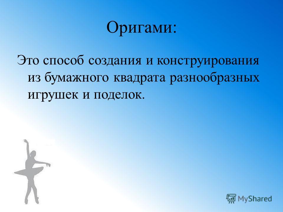 Изготовление игрушек в технике оригами Изготовление игрушек в технике оригами