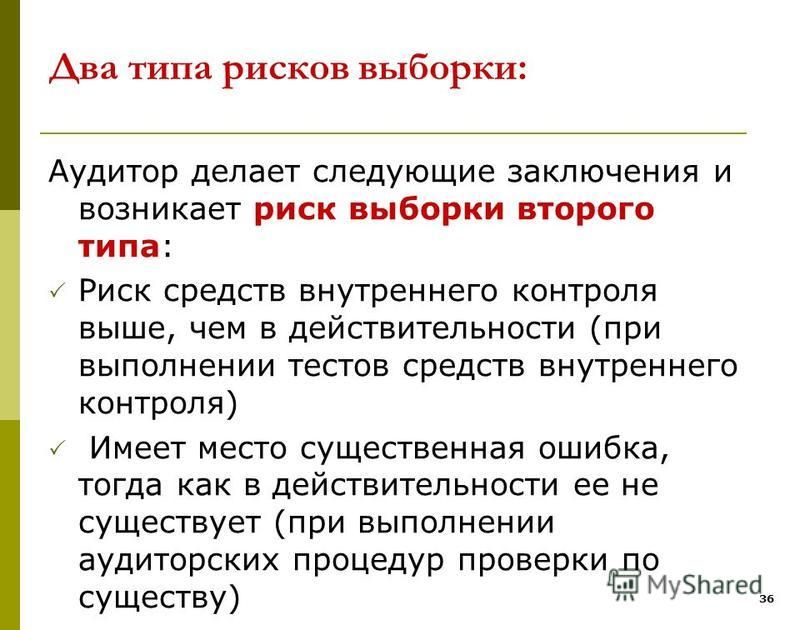 Как сделать аудиторскую выборку Как сделать аудиторскую выборку