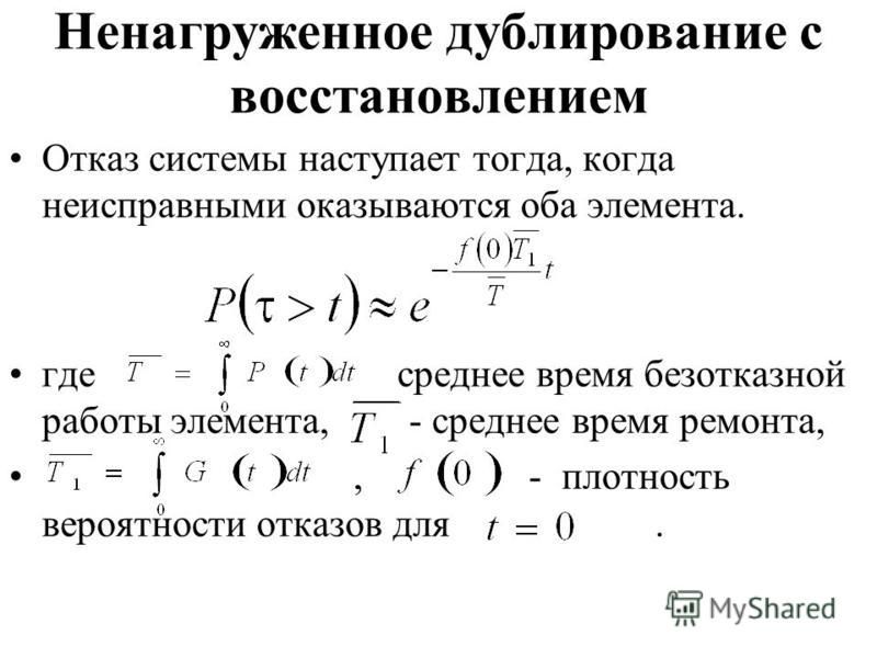 Схема с отказом и восстановлением одного из n элементов это