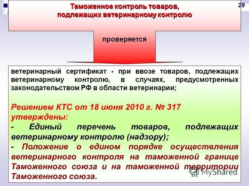 Разрешительные документы применяемые при проведении ветеринарного контроля УПК РФ. Уголовно-процессуальный кодекс РФ 2017
