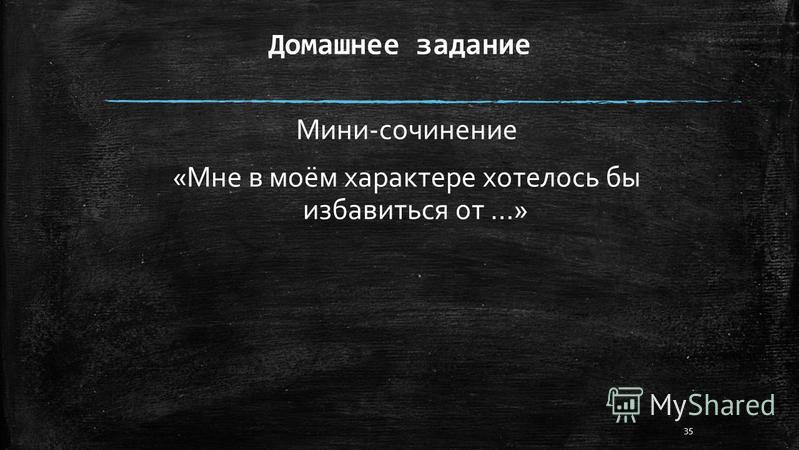 Характер Человека Мини Сочинение Характер Человека Мини Сочинение