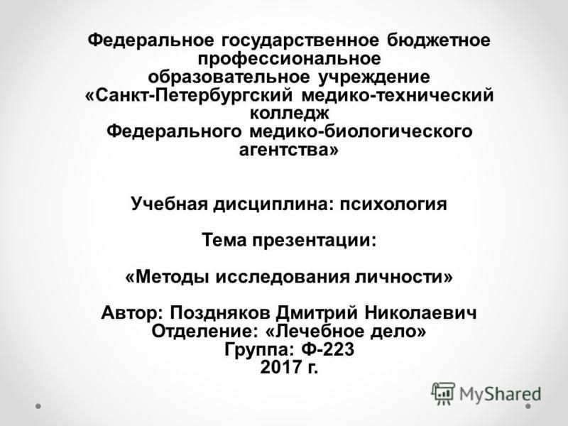 Курсовая Работа Методы Исследования Поведения Личности