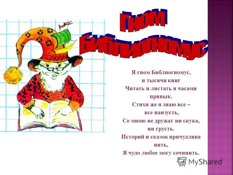 Стих если бы я был гном Стих если бы я был гном