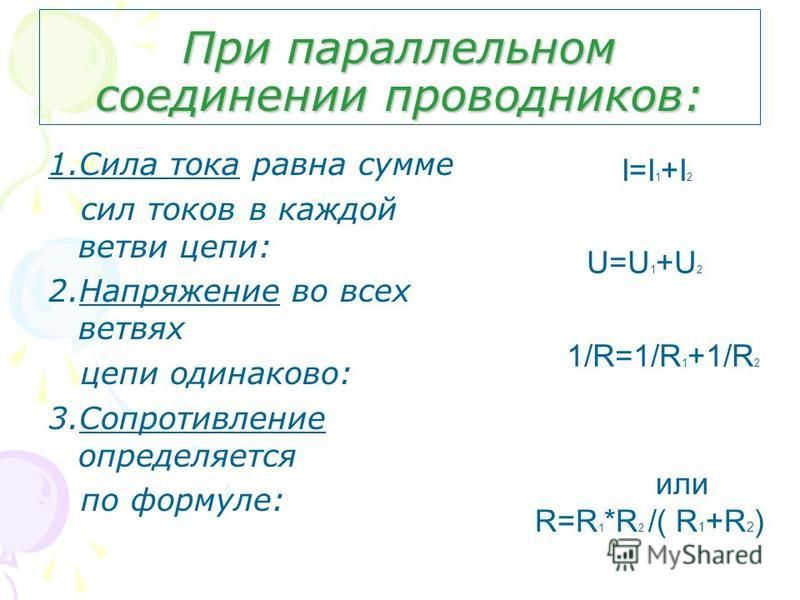 Как соединять проводники в цепи