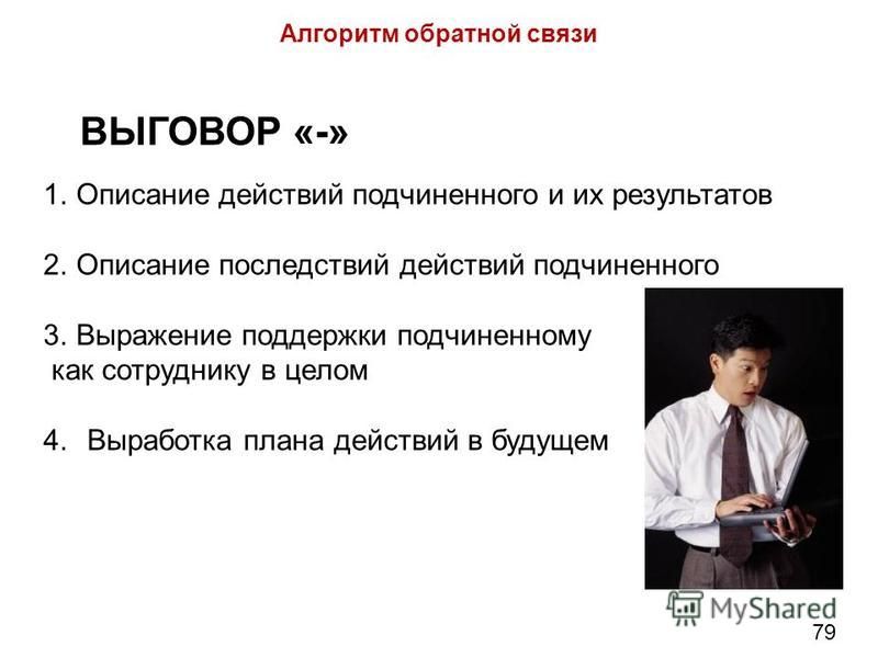 Дать обратную связь коллеге пример