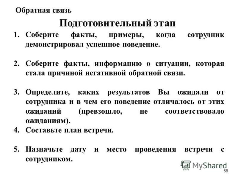 Презентация по обратной связи