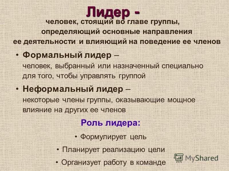 Привести пример человека лидера