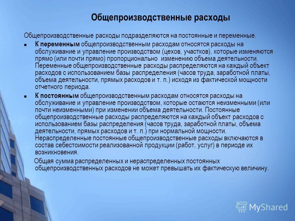 Затраты связанные с выпуском продукции Затраты связанные с выпуском продукции