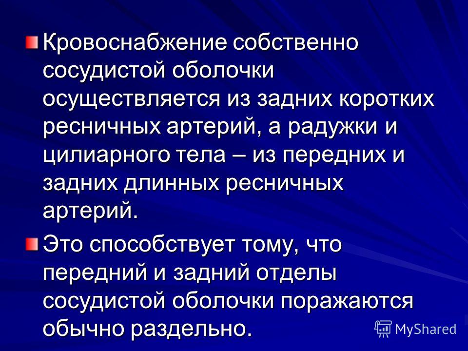 [PUNIQRANDLINE-(au-dating-names.txt) 41 Заболевания сосудистого тракта глаза реферат 7952
