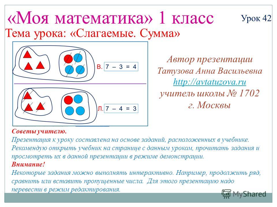 Учебник Математика Маро 1 Класс 2 Часть Бесплатно
