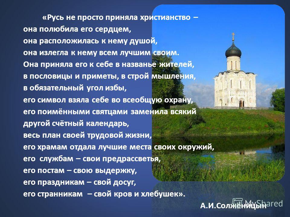 Урок Презентация По Истории 10 Класс Крещение Руси Бесплатно