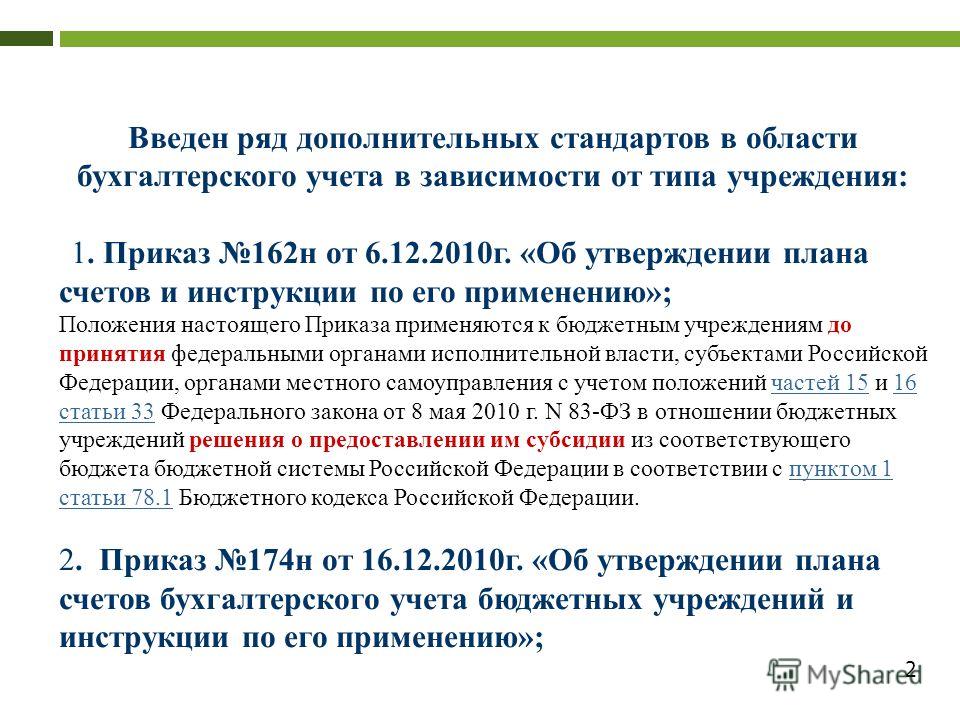 приказ минфина рф от 06.12 2010 162н