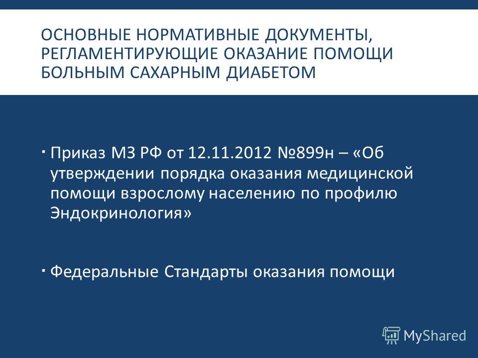 Про диабет на английском