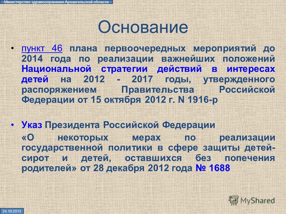Указ Президента № 46 От 09.01.2012