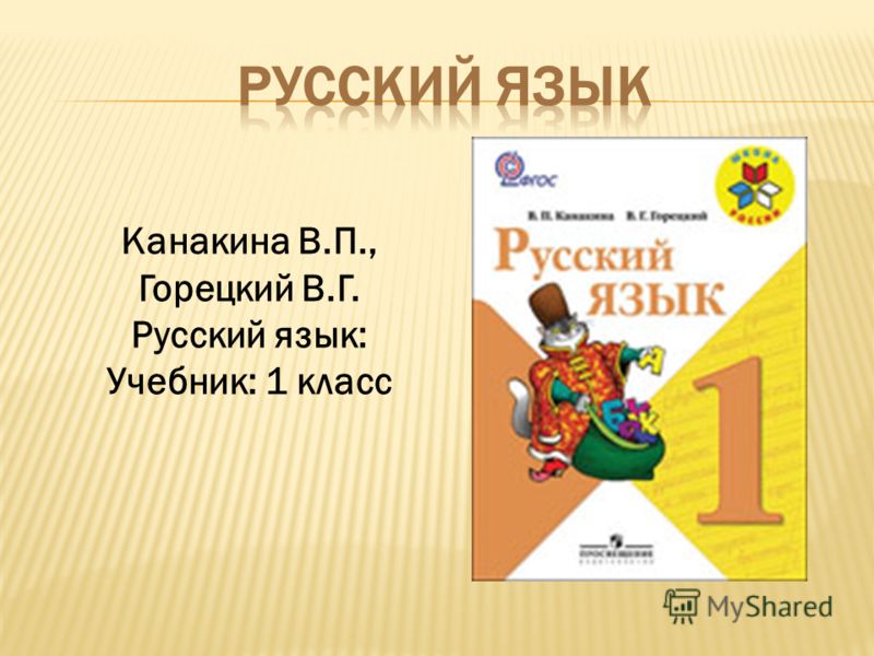 Учебник Русский Язык 4 Класс Желтовская Бесплатно Без Регистрации