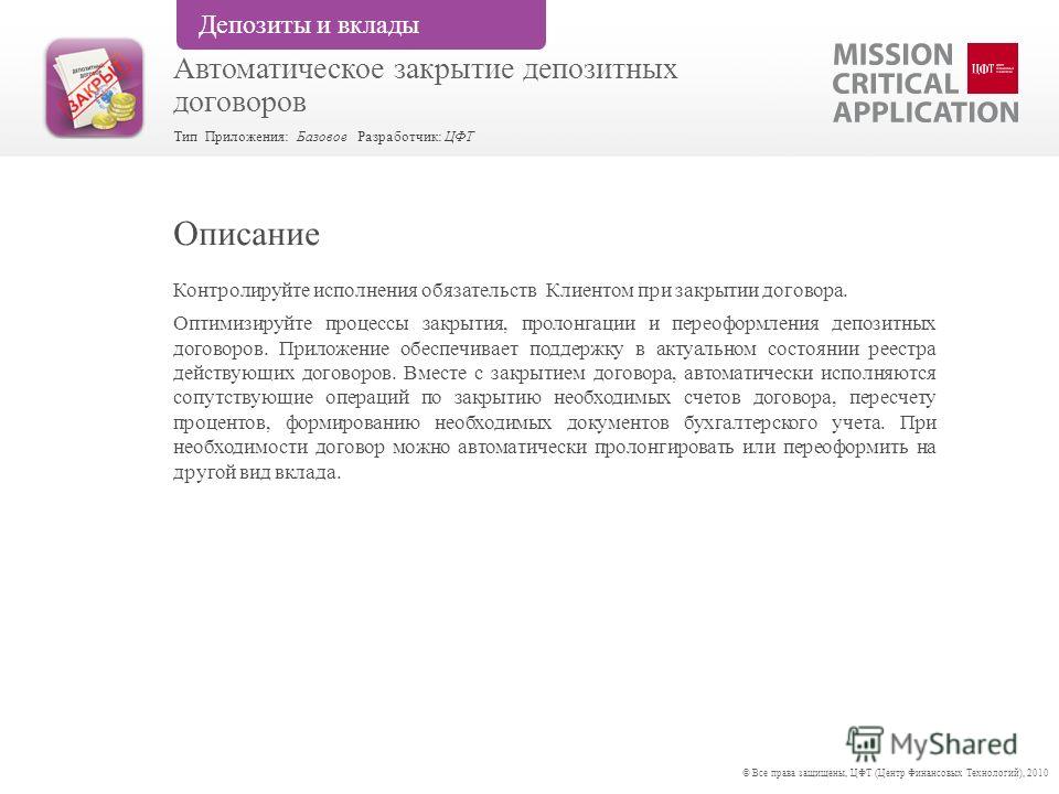 договора действующих два