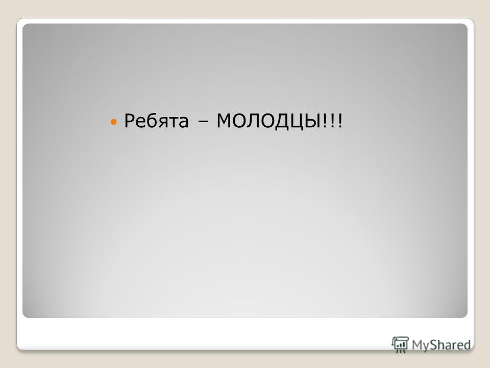 http://images.myshared.ru/667736/slide_20.jpg
