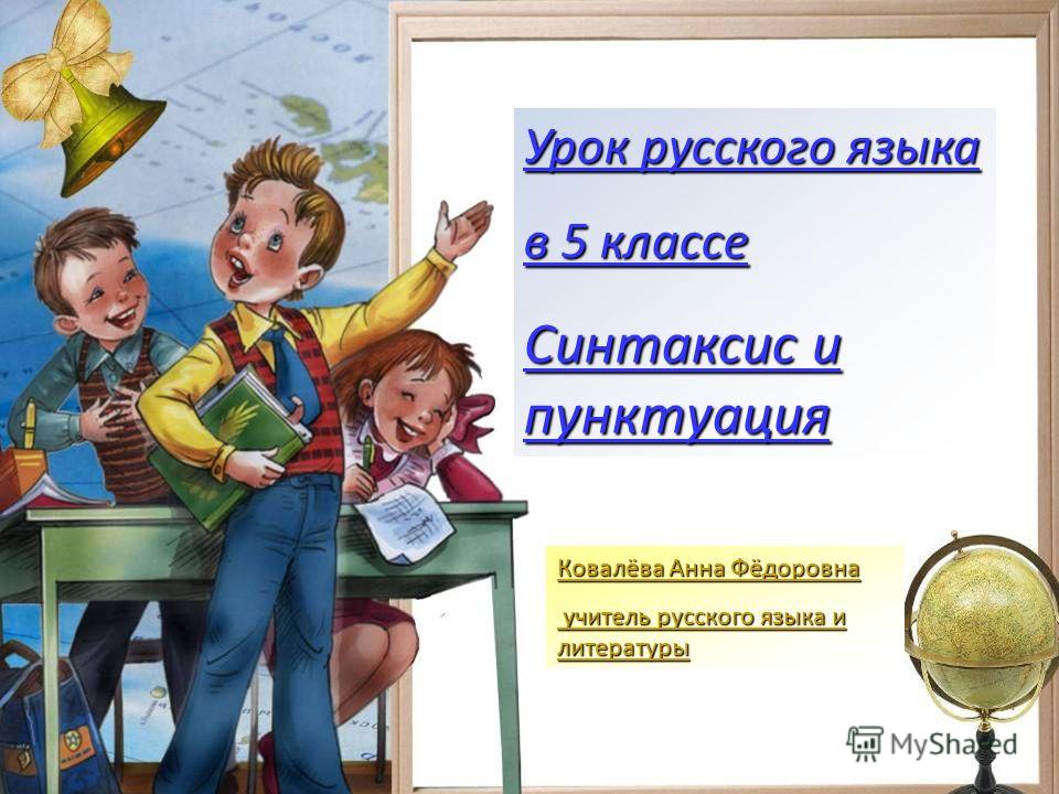 Синтаксис русского языка схема 968