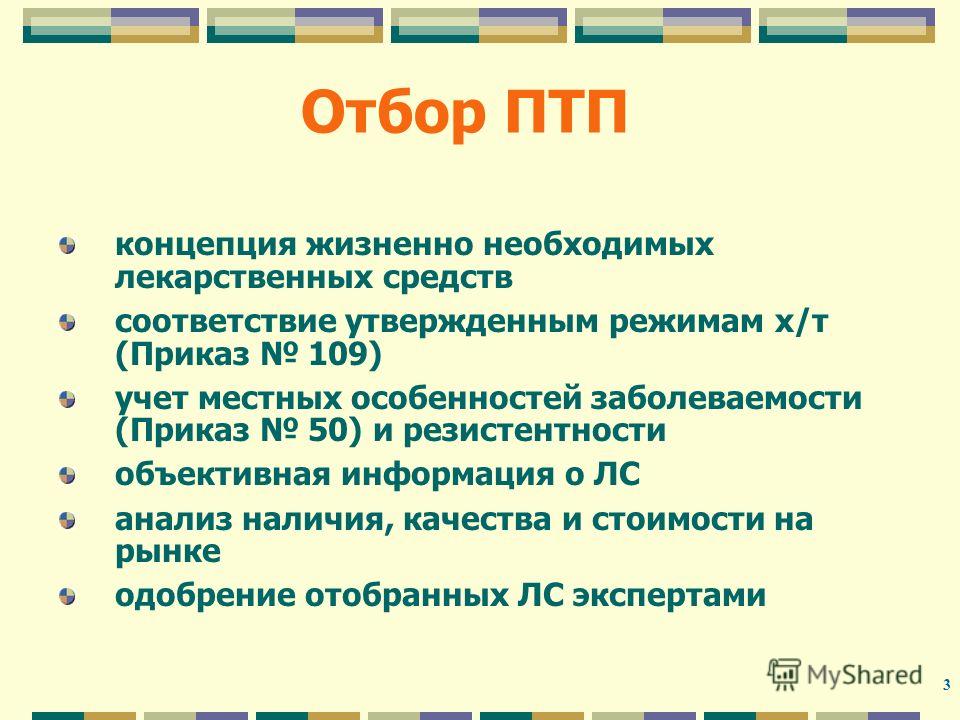 приказ №302 приложение 3 минздрава
