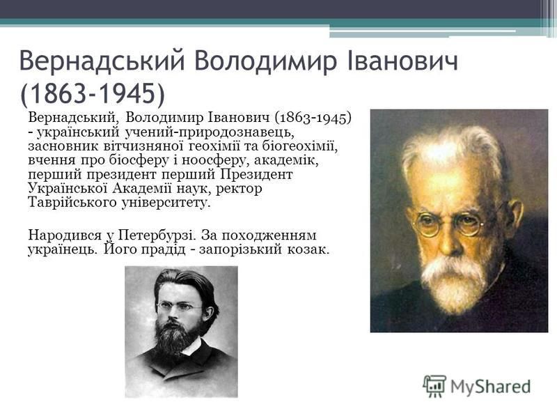 Реферат: Українські вчені