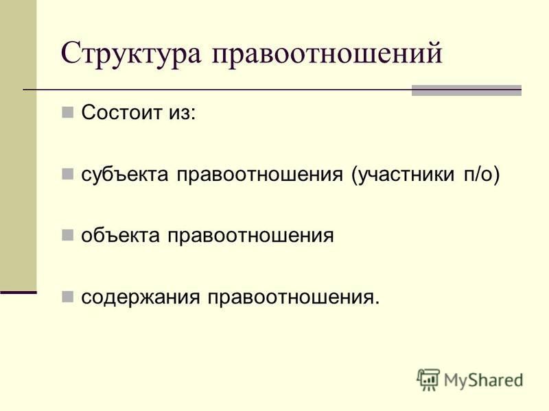 Реферат На Тему Конституционные Правоотношения Российской Федерации И Ее Субъект