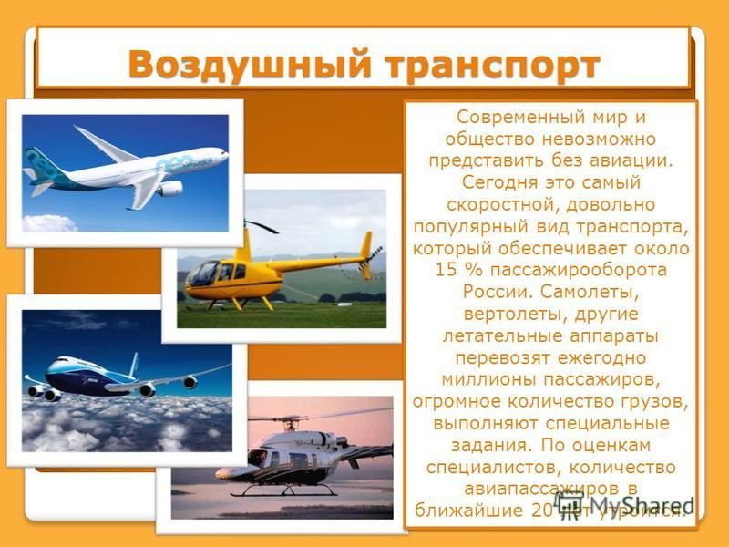 Презентация на тему: "5 класс Современный транспорт - зона повышенной опасности.