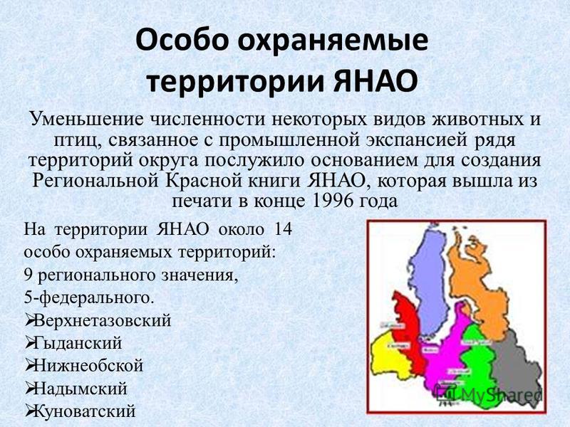 Гыданский заповедник на карте россии - Basanova.ru