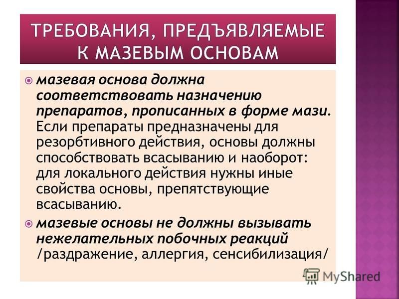 Мазевые основы презентация