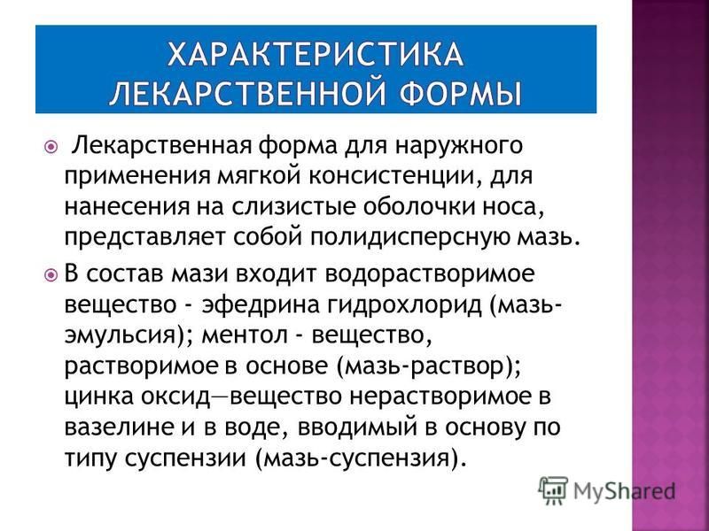 Мазевые основы презентация