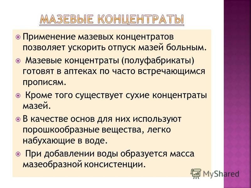 Мазевые основы презентация