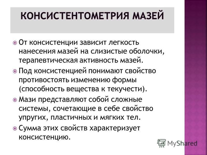 Мазевые основы презентация