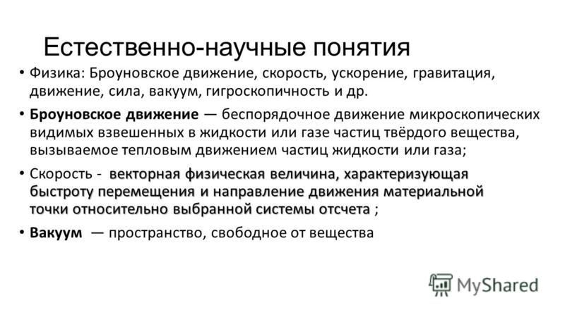 Определение научного понятия 6 класс