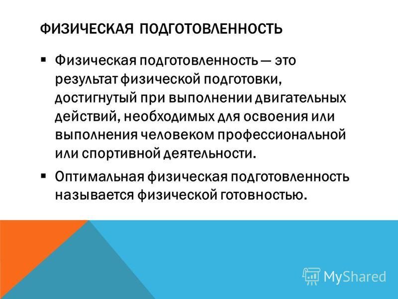 Реферат По Физкультуре Физическое Развитие Человека Реферат По Физкультуре Физическое Развитие Человека