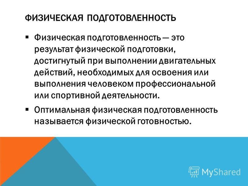 Реферат По Физкультуре Физическое Развитие Человека