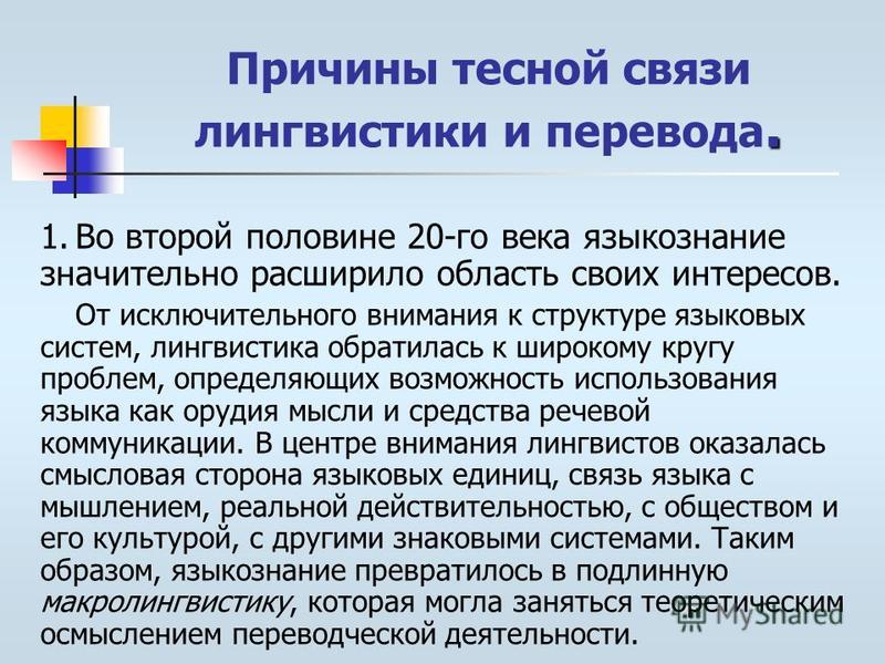 перевод и переводоведение и лингвистика отличия схема