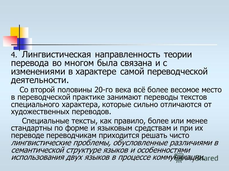 перевод и переводоведение и лингвистика отличия это