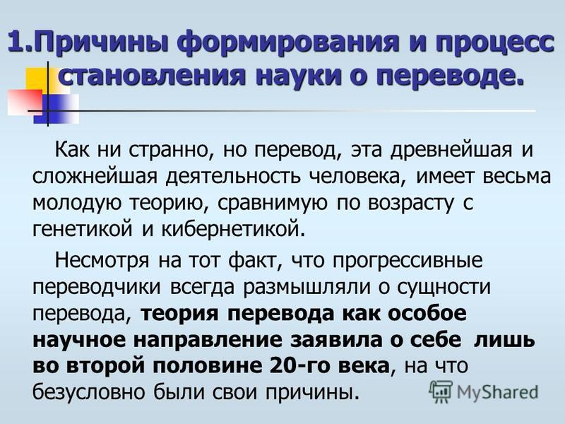 Лекция 2. Модель процесса перевода, способы перевода Лекция 2. Модель процесса перевода, способы перевода