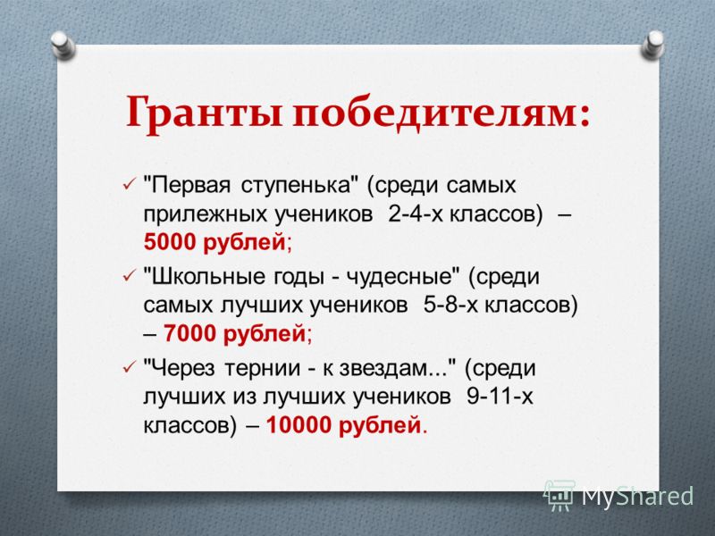 Грамоты победителям конкурса Грамоты победителям конкурса