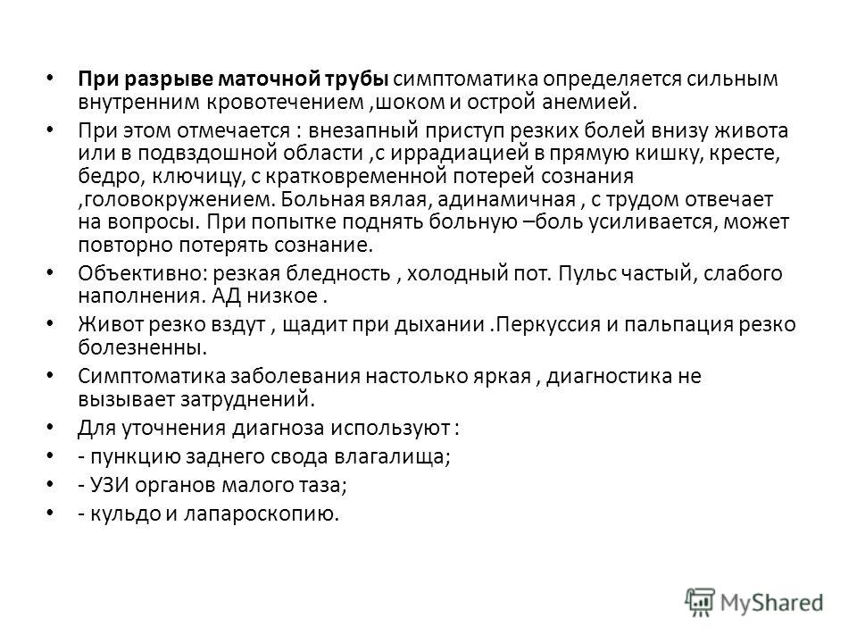 Острый Живот В Гинекологии Острый Живот В Гинекологии